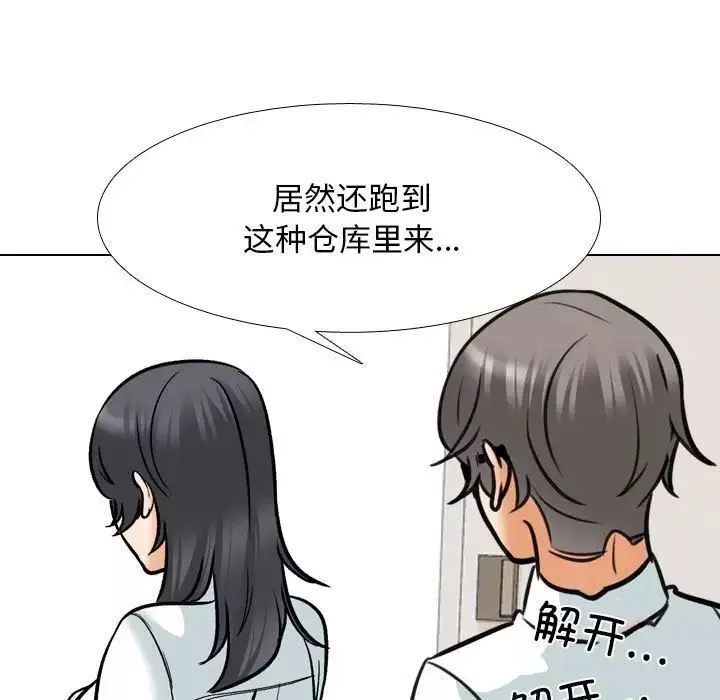 同事換換愛第151話
