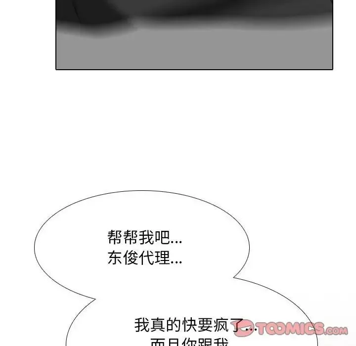 同事換換愛第151話