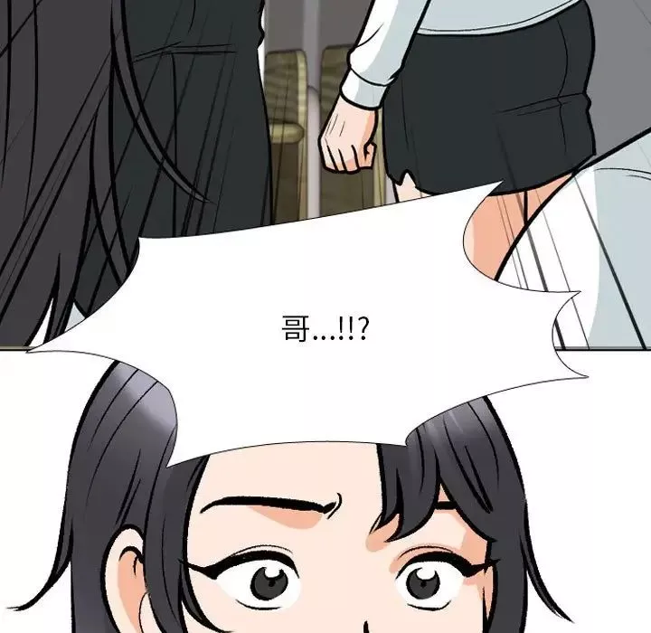 同事換換愛第152話