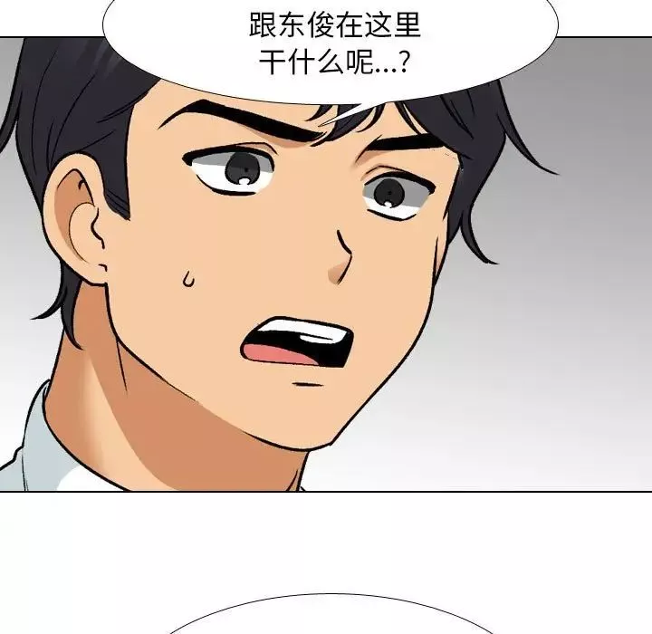 同事換換愛第152話