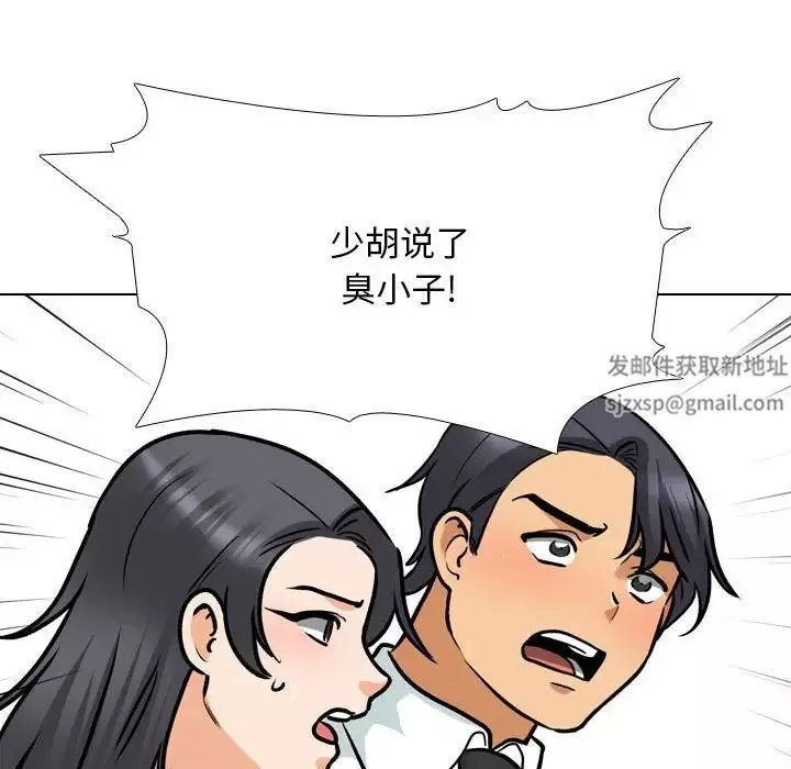 同事換換愛第152話