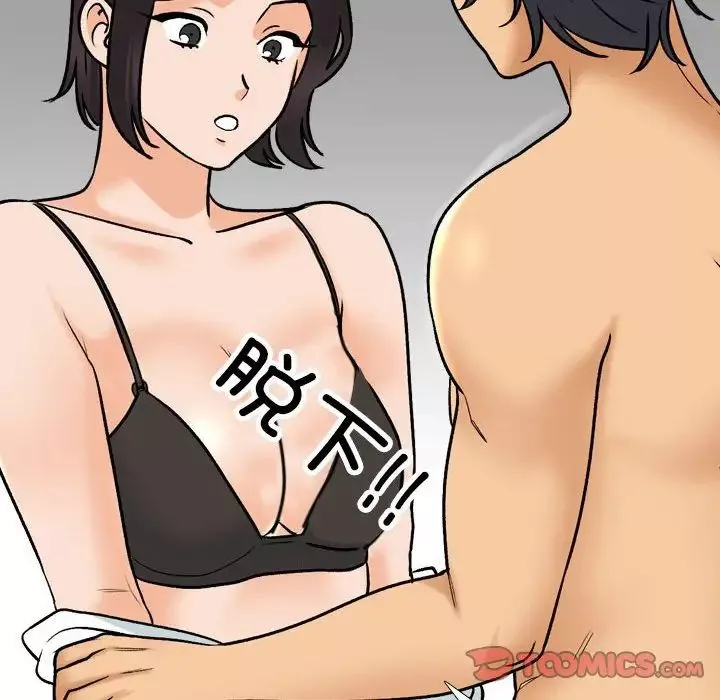 同事換換愛第152話