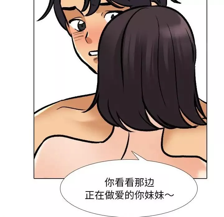 同事換換愛第152話