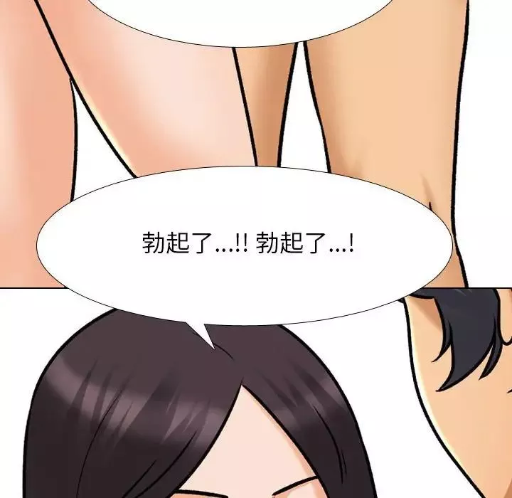 同事換換愛第153話