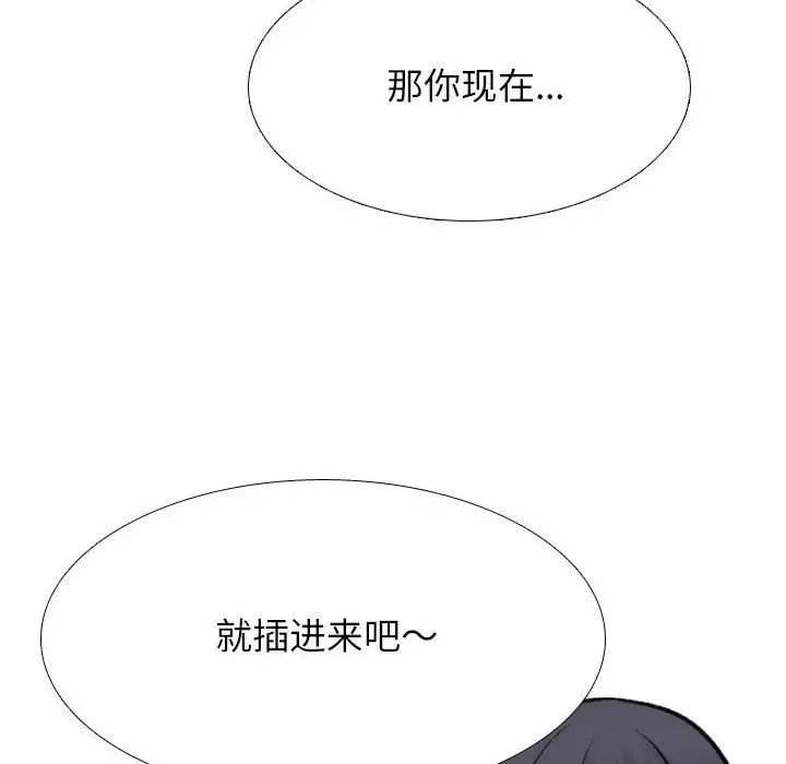 同事換換愛第153話