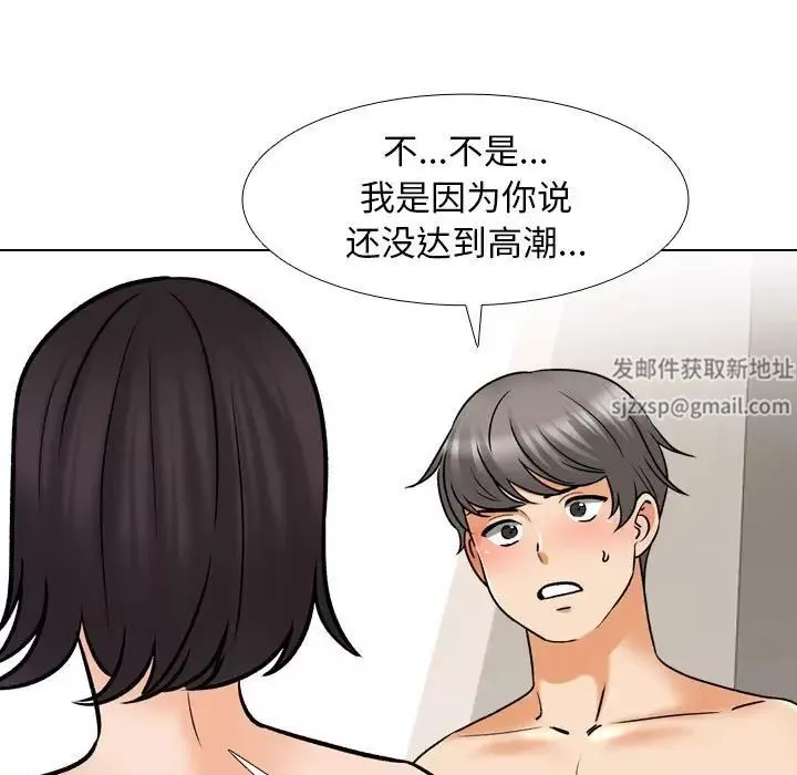 同事換換愛第154話