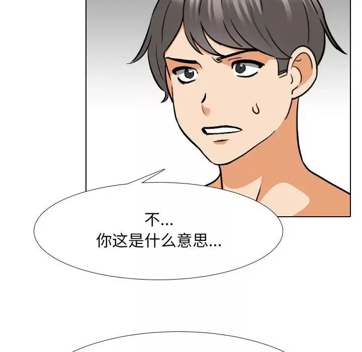 同事換換愛第154話