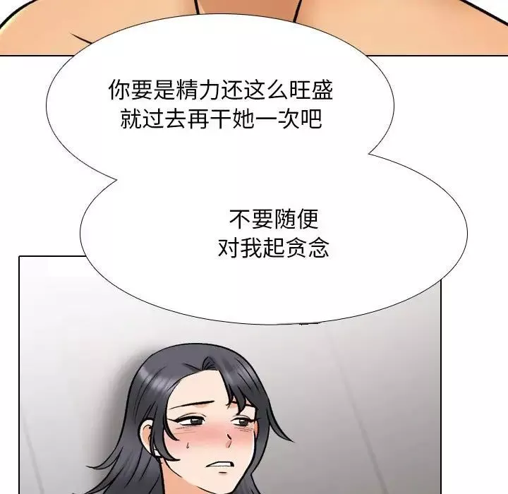 同事換換愛第154話