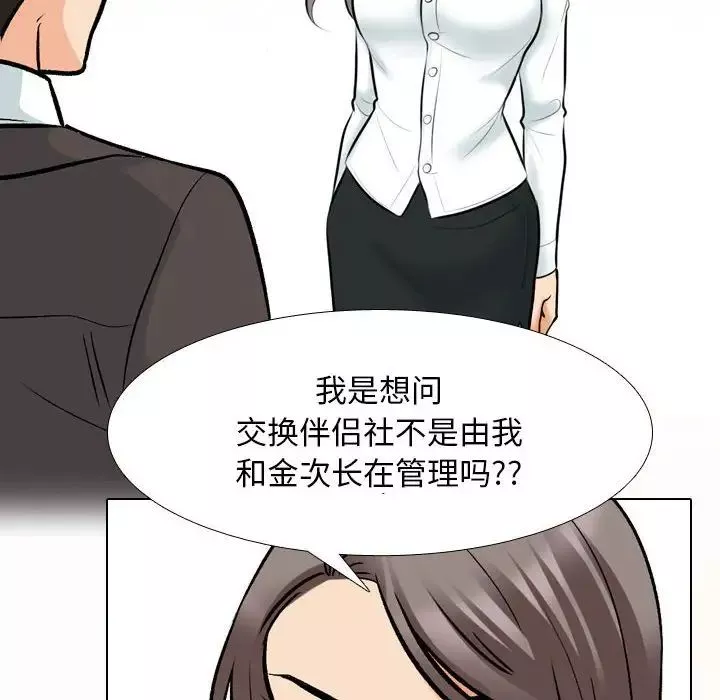 同事換換愛第155話