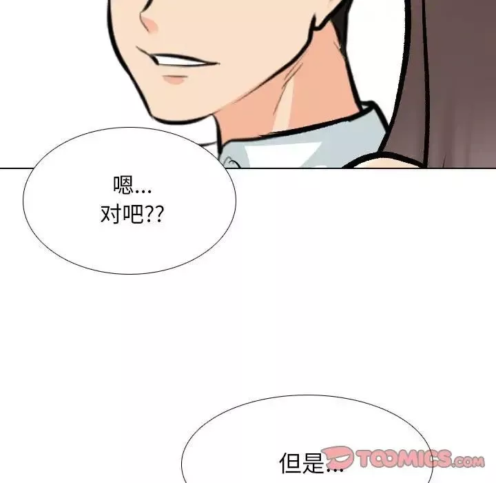 同事換換愛第155話