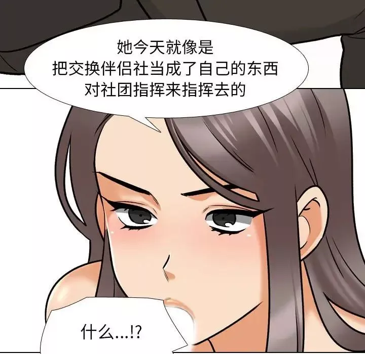 同事換換愛第155話
