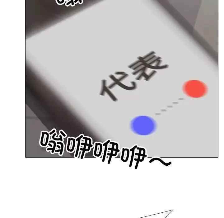 同事換換愛第155話