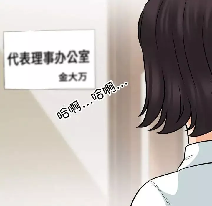 同事換換愛第156話