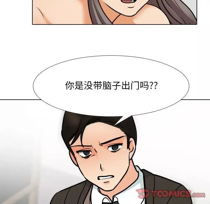 同事換換愛第156話