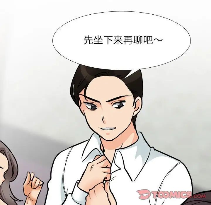 同事换换爱第156话