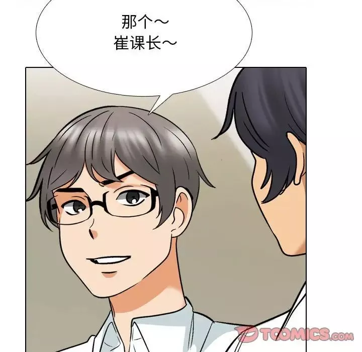 同事換換愛第156話