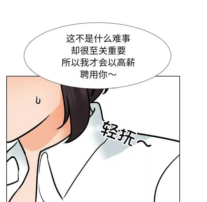同事換換愛第157話