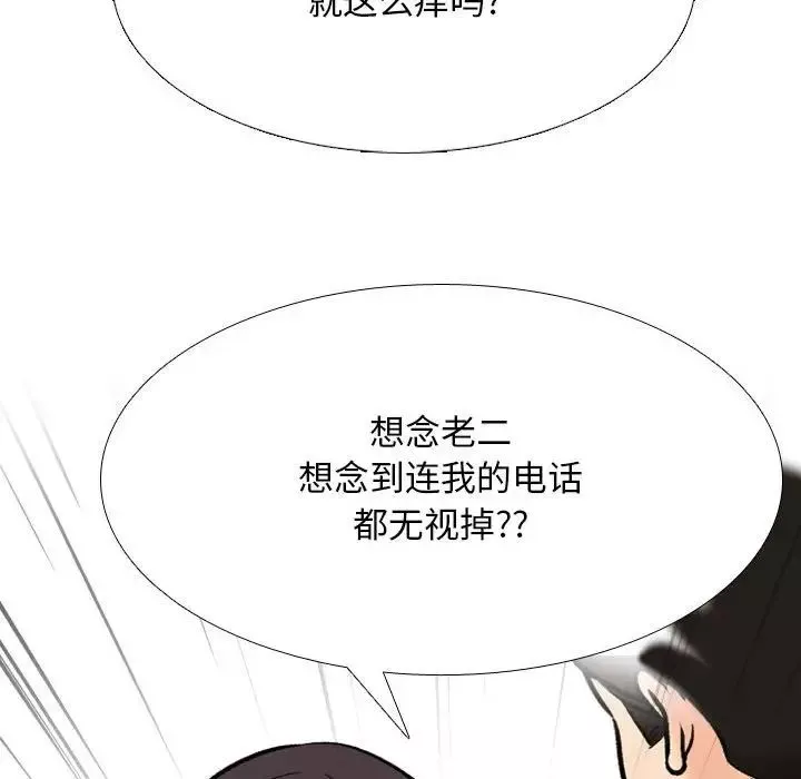 同事換換愛第157話
