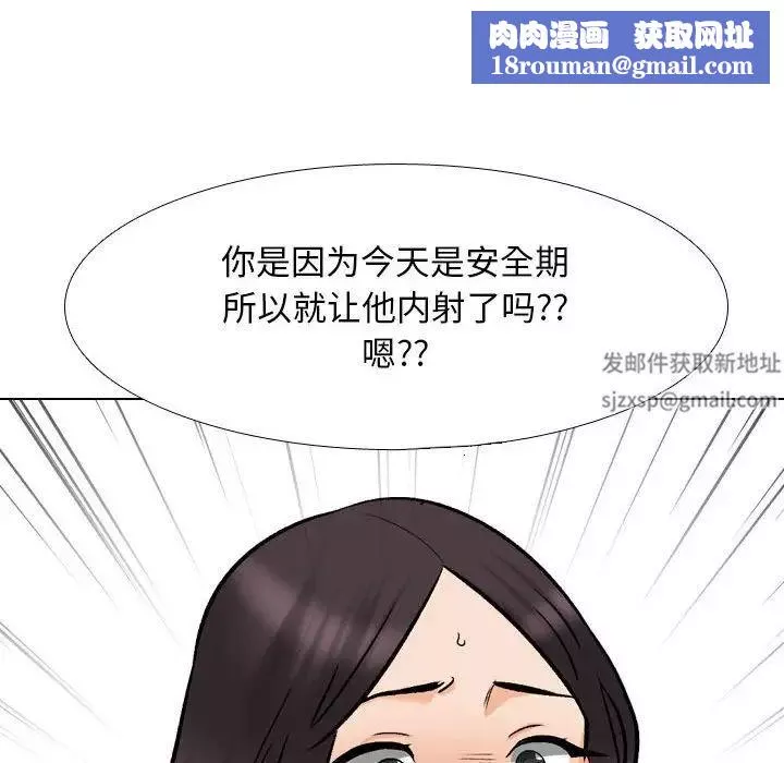 同事換換愛第157話