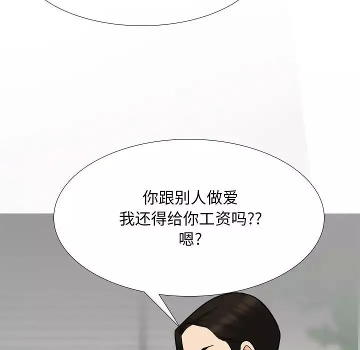 同事換換愛第157話