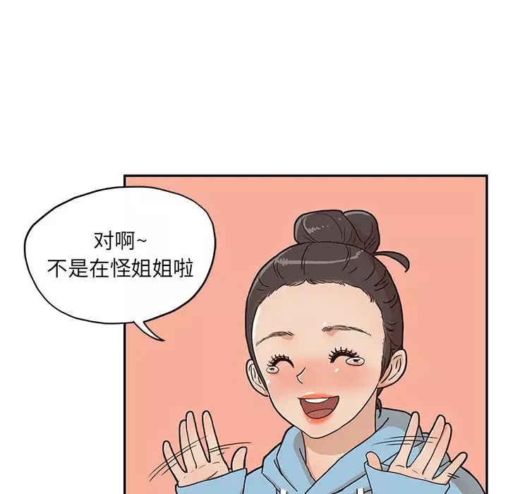 去他的女校第6话