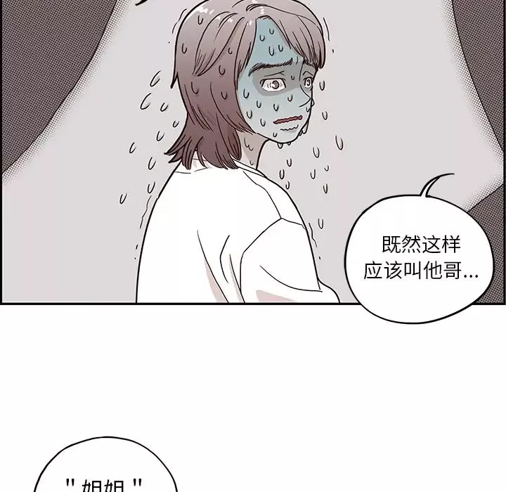 去他的女校第9话