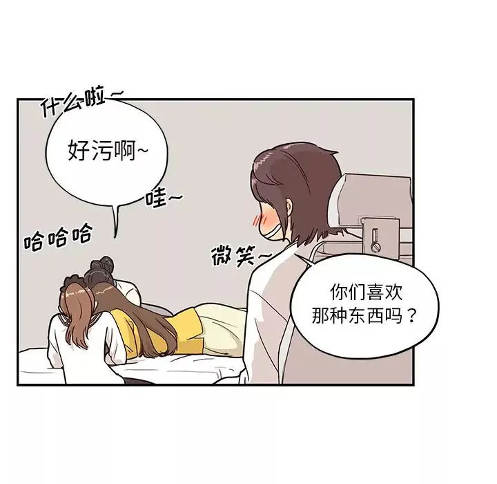 去他的女校第10话