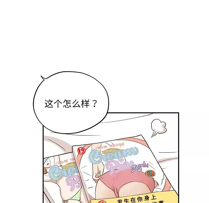 去他的女校第10话