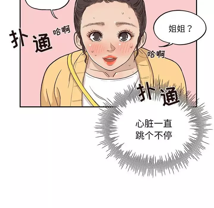 去他的女校第12话
