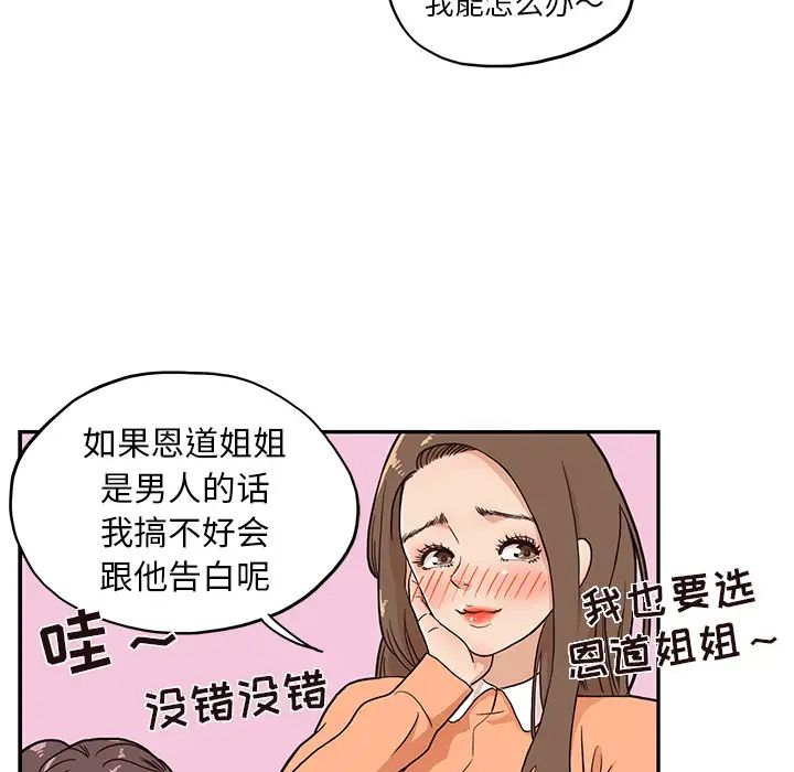 去他的女校第14话