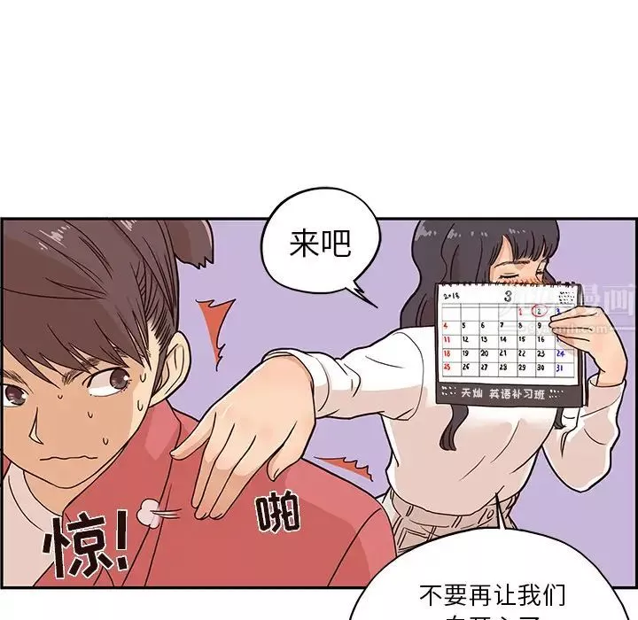 去他的女校第14话