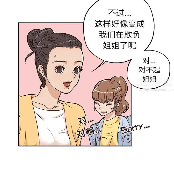 去他的女校第14话