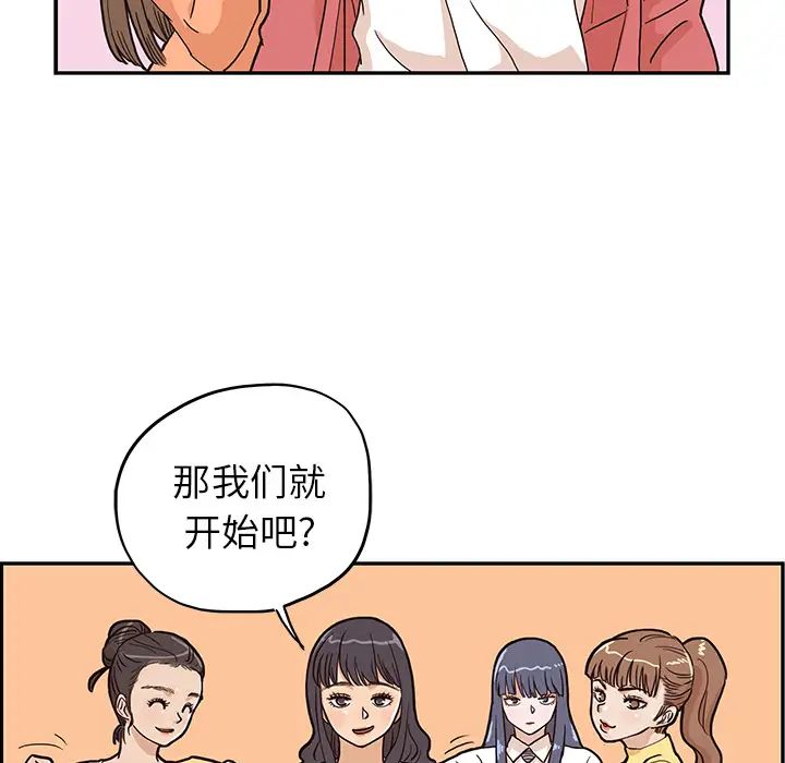 去他的女校第14话