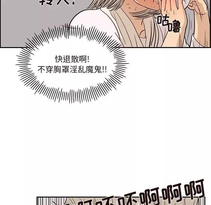 去他的女校第20话