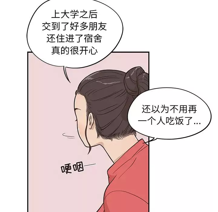 去他的女校第21话