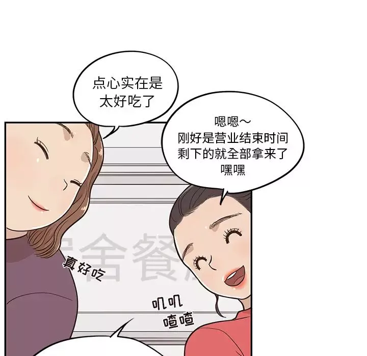 去他的女校第21话