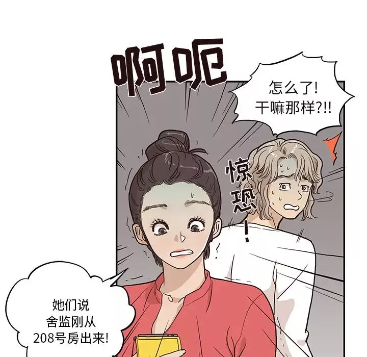 去他的女校第21话