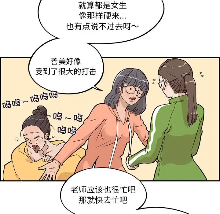 去他的女校第23话