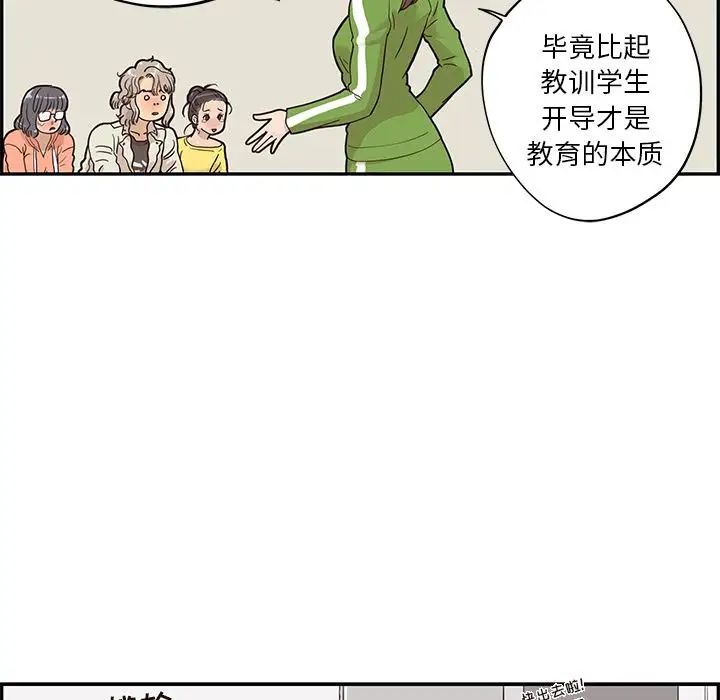 去他的女校第24话