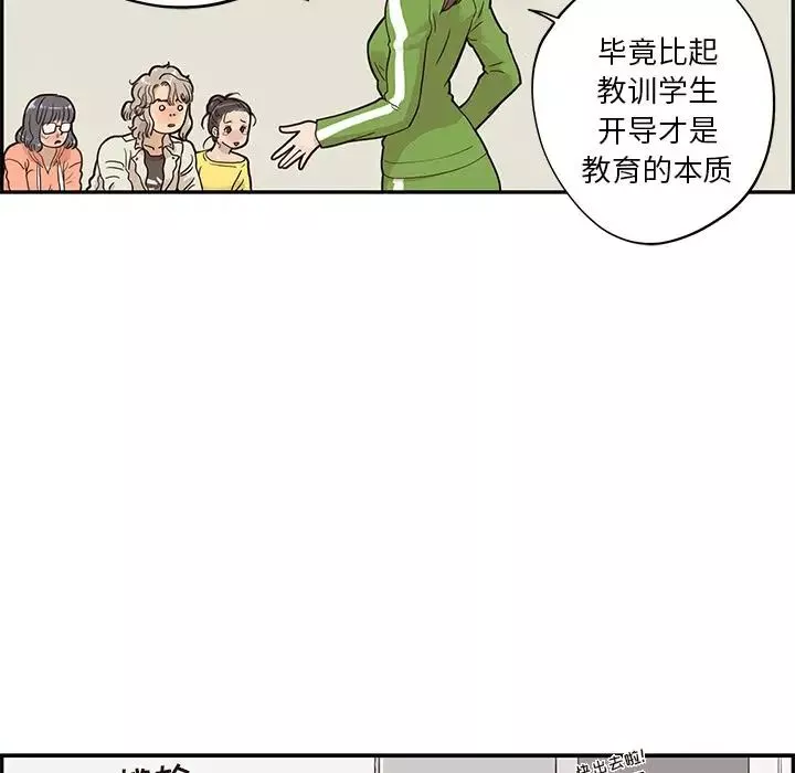 去他的女校第24话