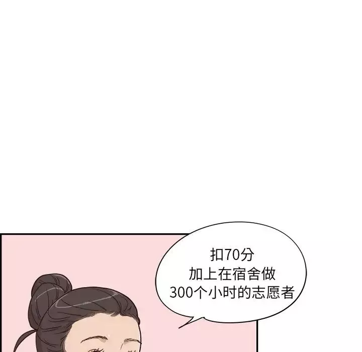 去他的女校第24话