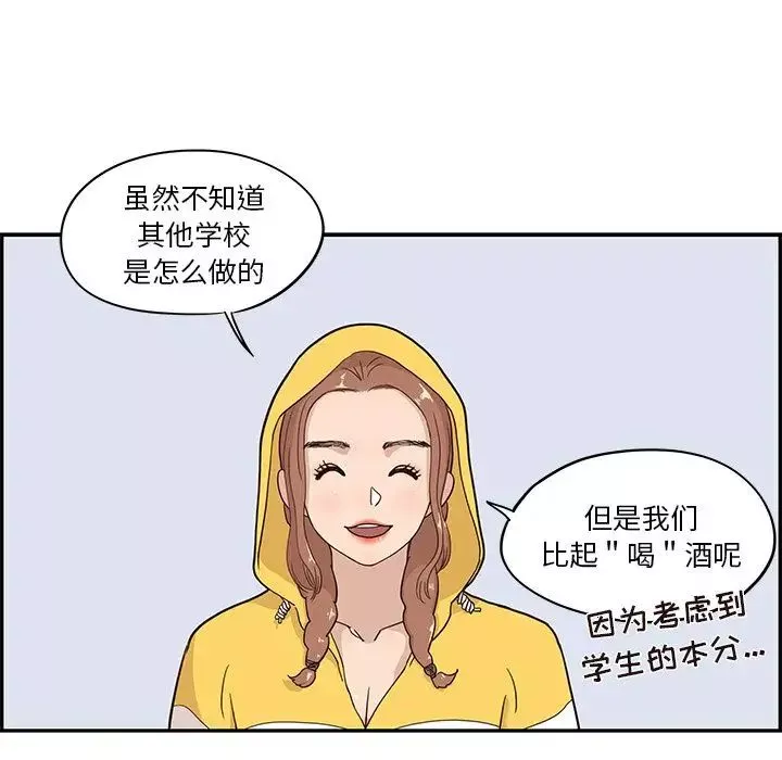 去他的女校第25话
