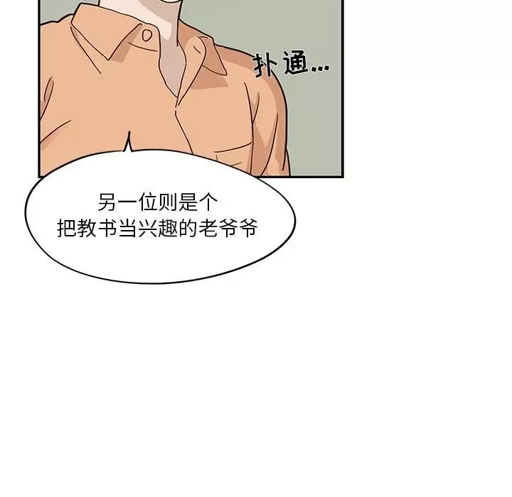 去他的女校第28话