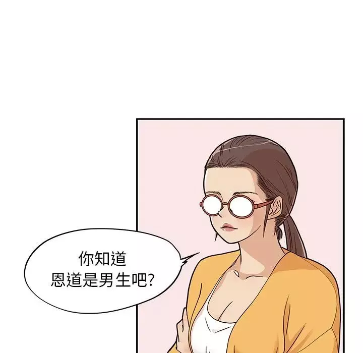 去他的女校第29话