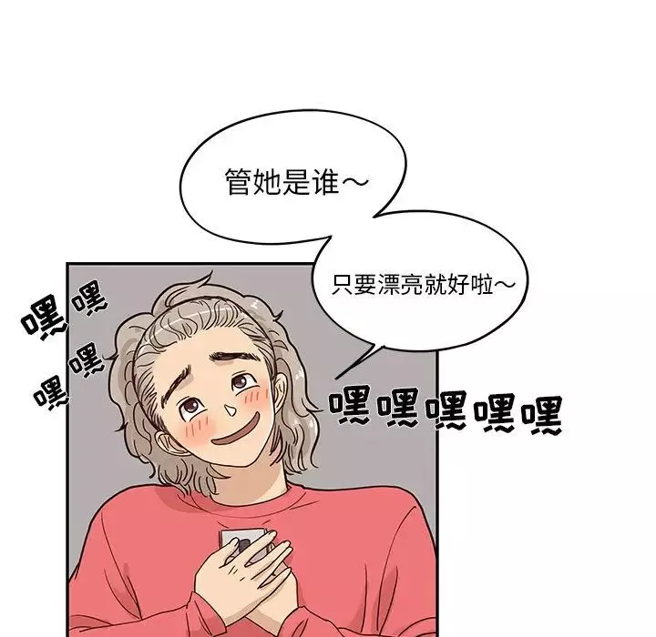 去他的女校第29话