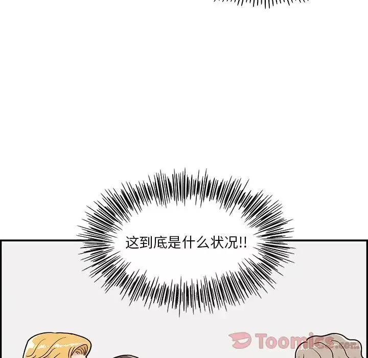 去他的女校第30话
