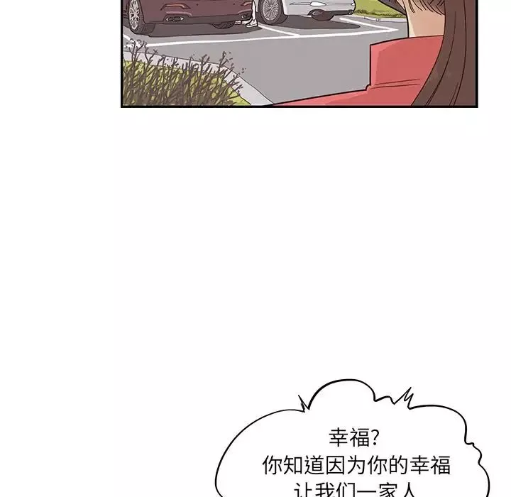 去他的女校第33话