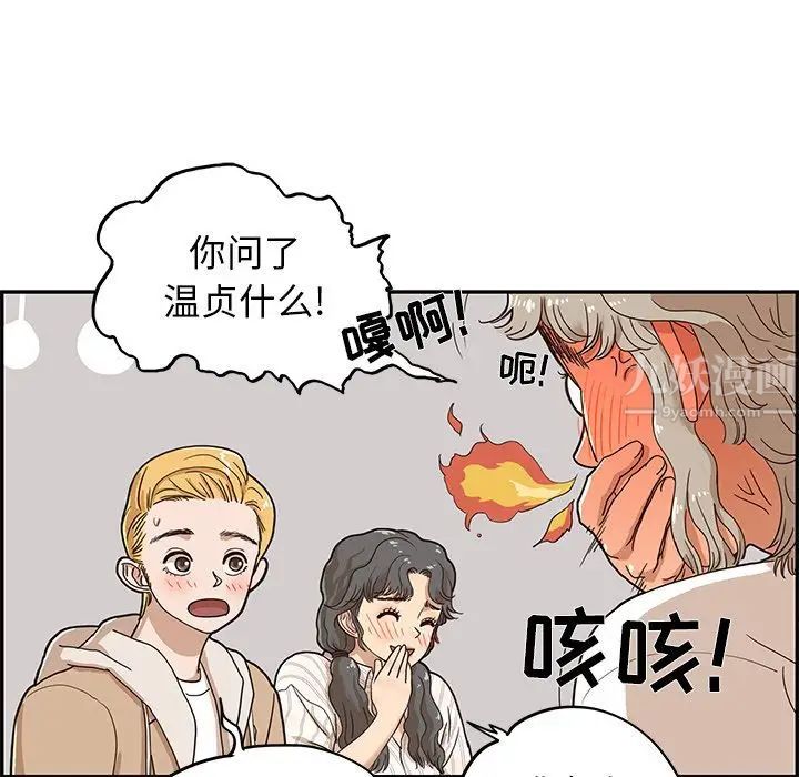 去他的女校第35话