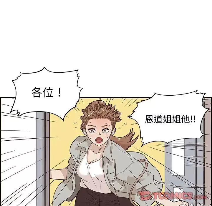 去他的女校第36话