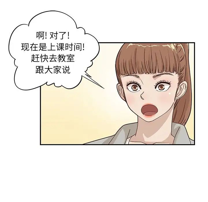 去他的女校第36话